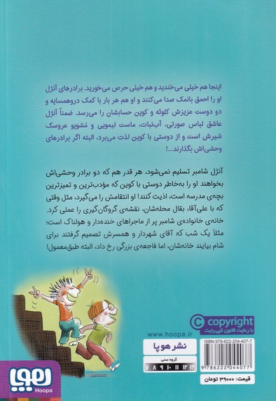احمق با نمک (1)